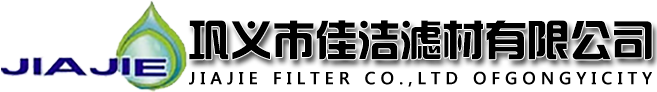 鞏義市佳潔濾材有限公司